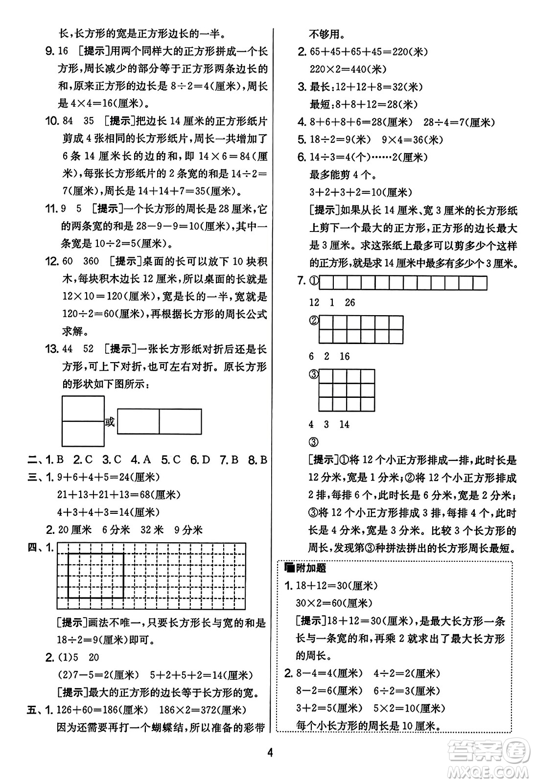 吉林教育出版社2023年秋實(shí)驗(yàn)班提優(yōu)大考卷三年級數(shù)學(xué)上冊蘇教版答案