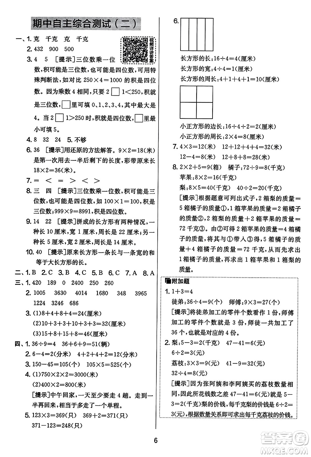 吉林教育出版社2023年秋實(shí)驗(yàn)班提優(yōu)大考卷三年級數(shù)學(xué)上冊蘇教版答案