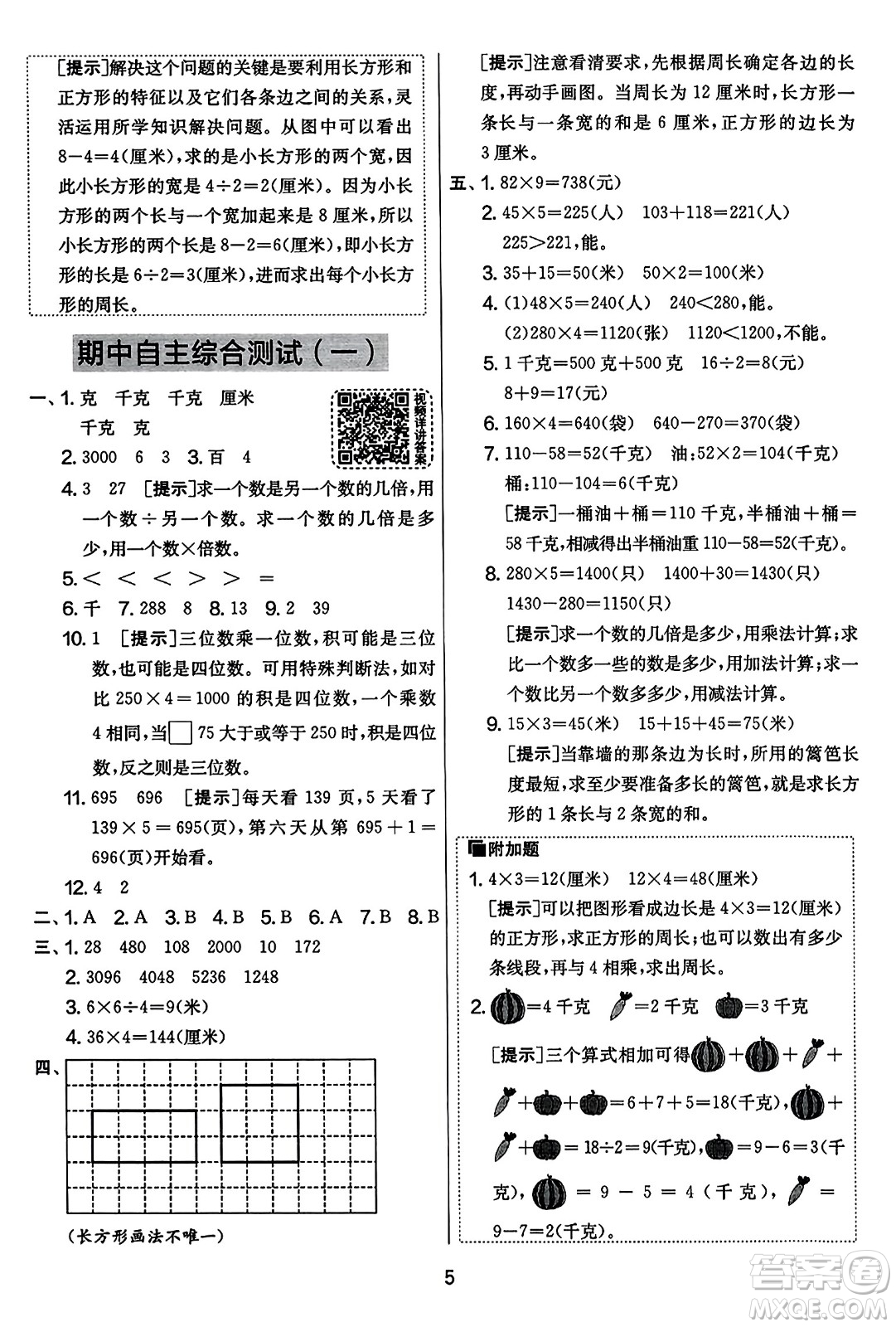 吉林教育出版社2023年秋實(shí)驗(yàn)班提優(yōu)大考卷三年級數(shù)學(xué)上冊蘇教版答案