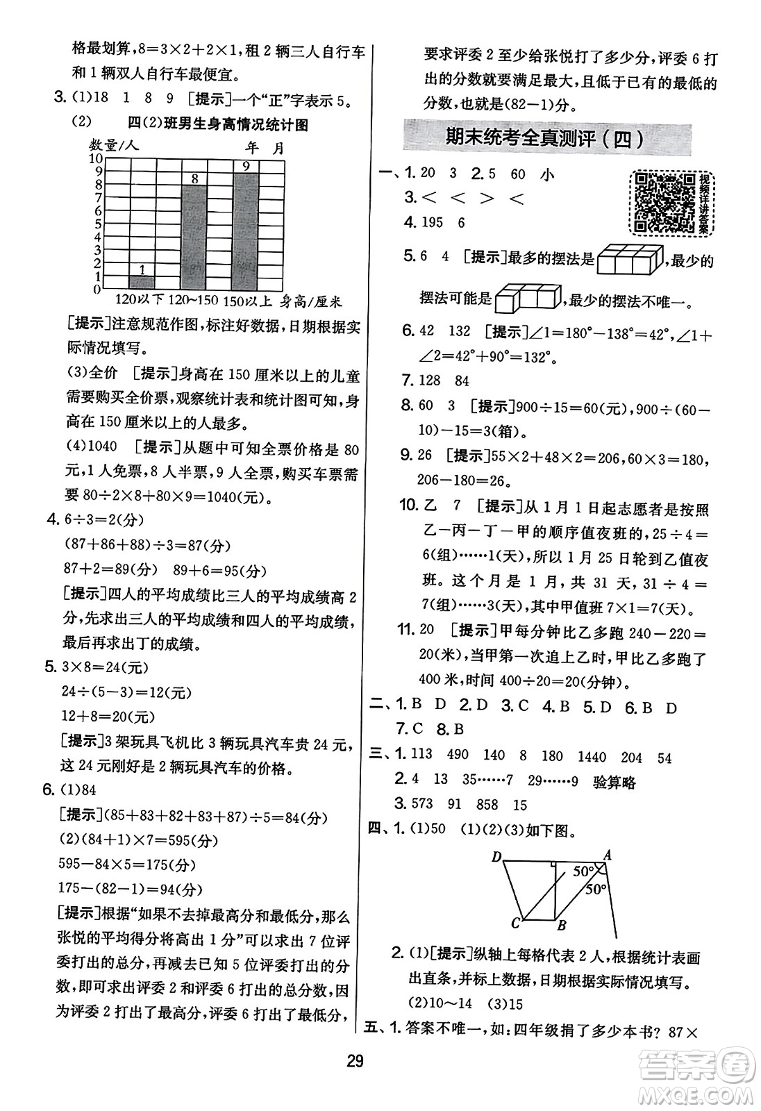 吉林教育出版社2023年秋實驗班提優(yōu)大考卷四年級數(shù)學上冊蘇教版答案