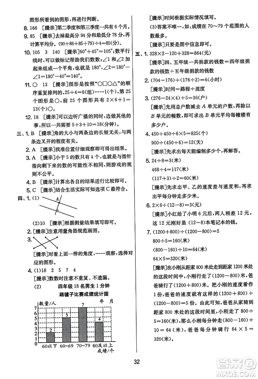 吉林教育出版社2023年秋實驗班提優(yōu)大考卷四年級數(shù)學上冊蘇教版答案