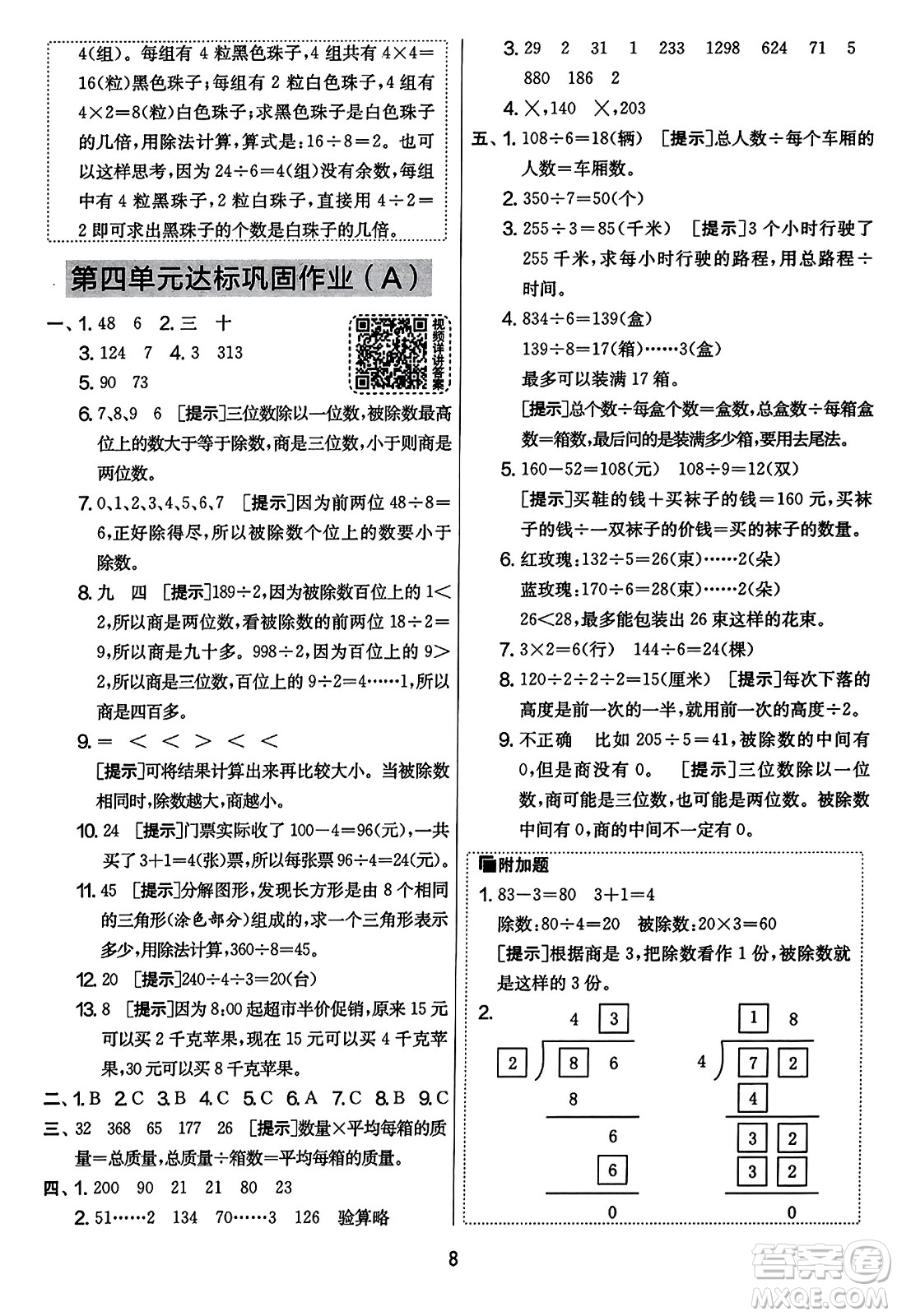 吉林教育出版社2023年秋實(shí)驗(yàn)班提優(yōu)大考卷三年級數(shù)學(xué)上冊蘇教版答案