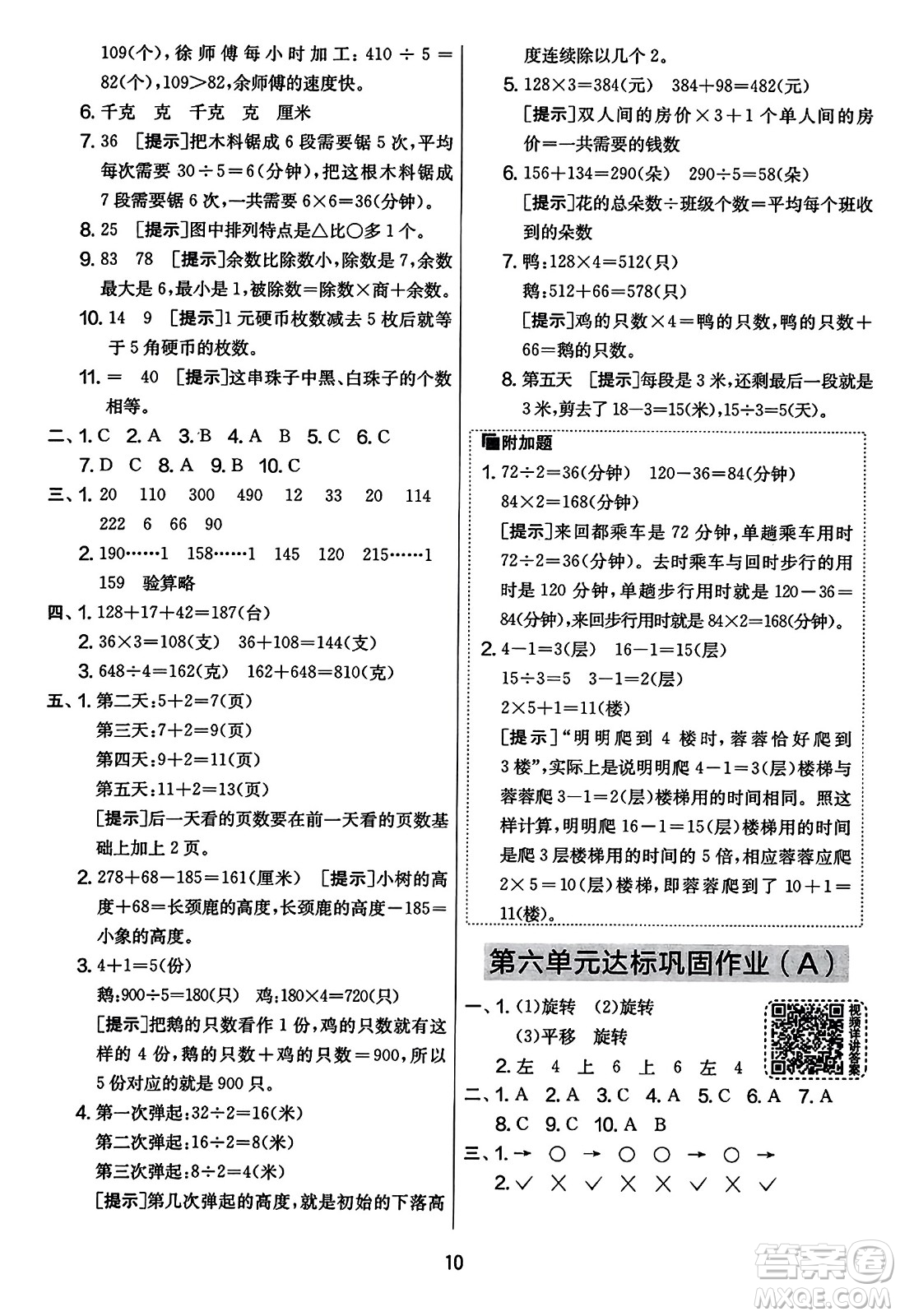 吉林教育出版社2023年秋實(shí)驗(yàn)班提優(yōu)大考卷三年級數(shù)學(xué)上冊蘇教版答案