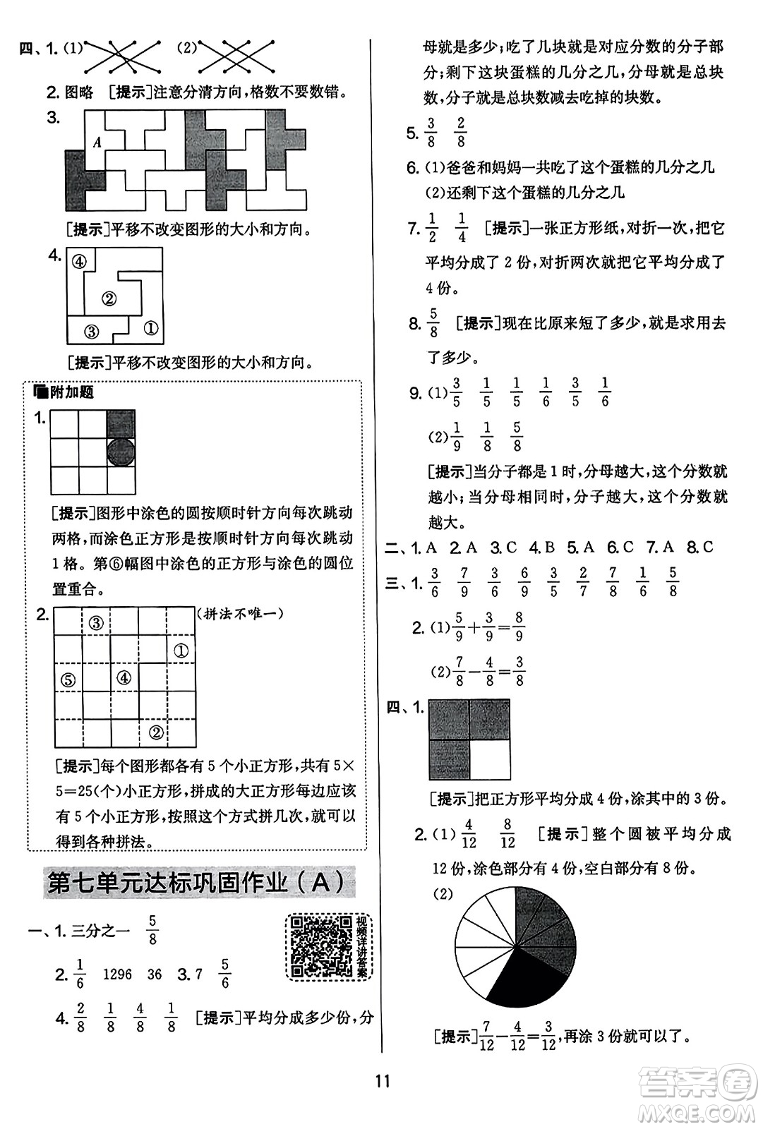 吉林教育出版社2023年秋實(shí)驗(yàn)班提優(yōu)大考卷三年級數(shù)學(xué)上冊蘇教版答案