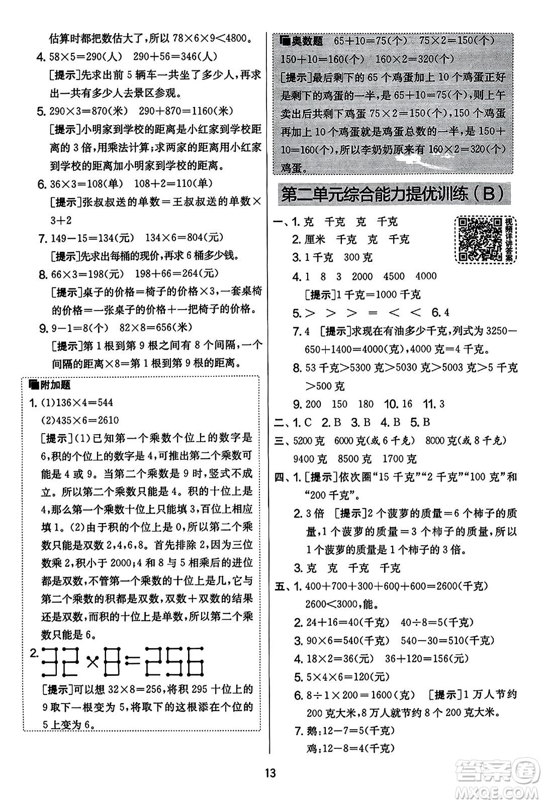 吉林教育出版社2023年秋實(shí)驗(yàn)班提優(yōu)大考卷三年級數(shù)學(xué)上冊蘇教版答案