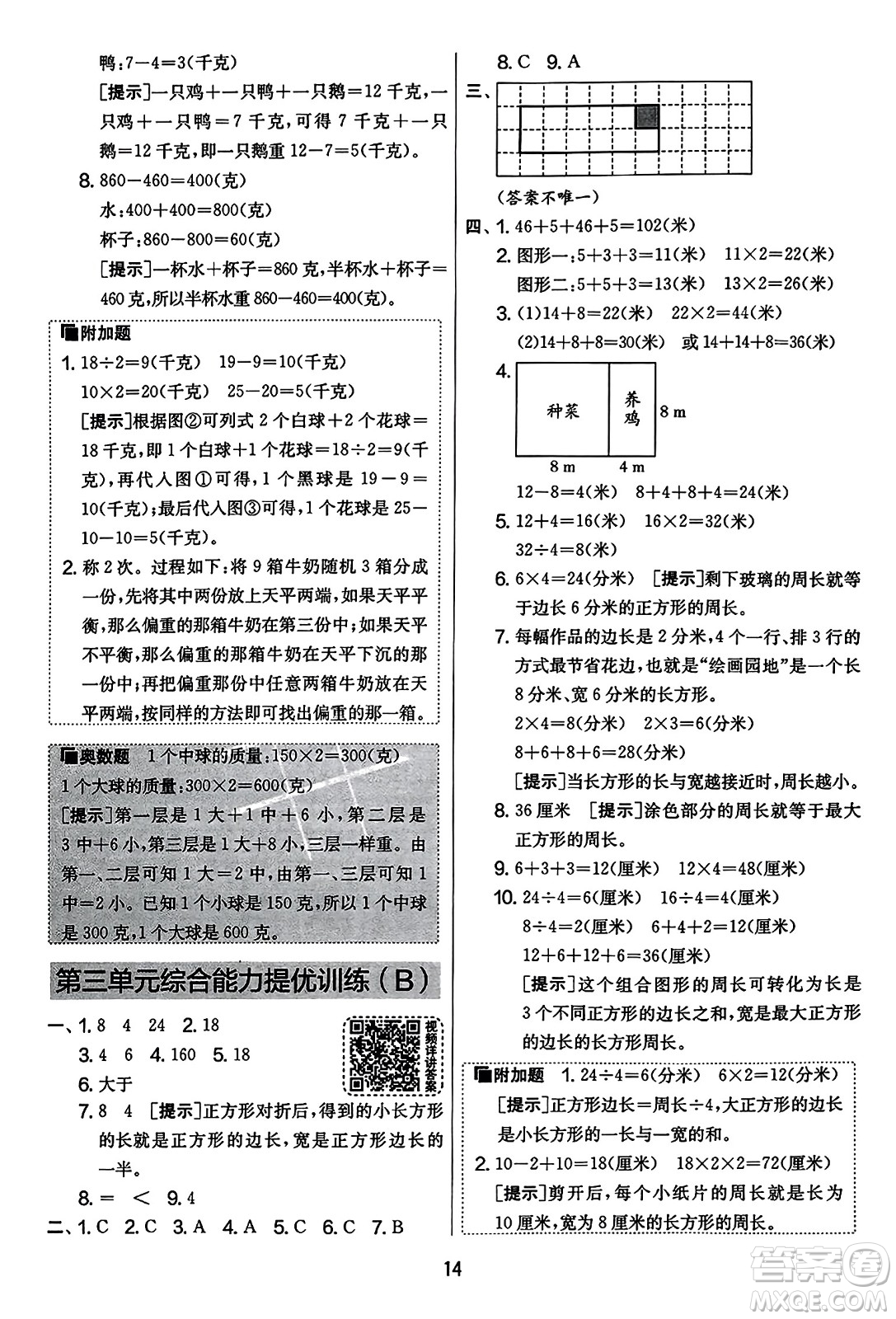 吉林教育出版社2023年秋實(shí)驗(yàn)班提優(yōu)大考卷三年級數(shù)學(xué)上冊蘇教版答案