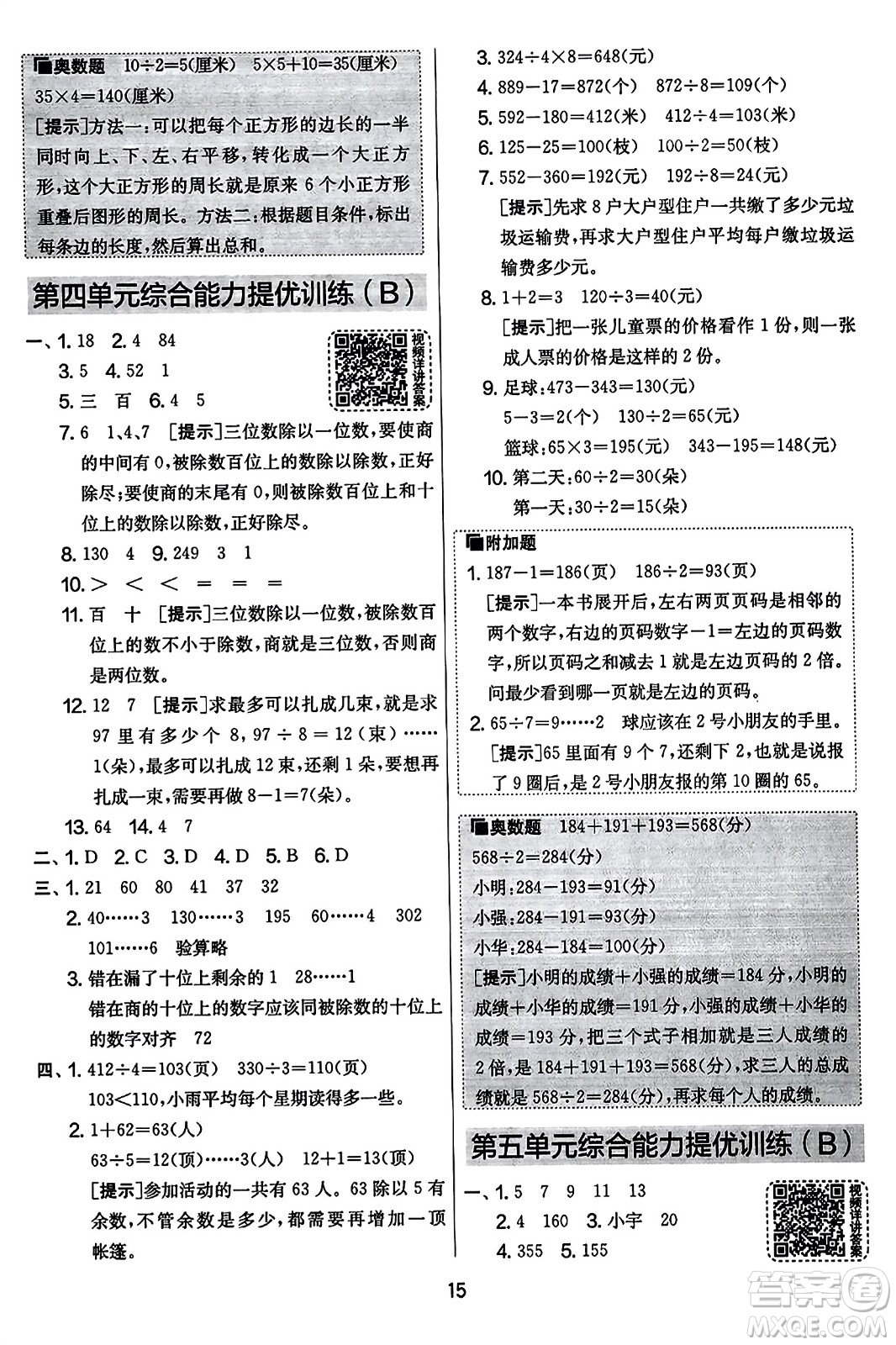 吉林教育出版社2023年秋實(shí)驗(yàn)班提優(yōu)大考卷三年級數(shù)學(xué)上冊蘇教版答案