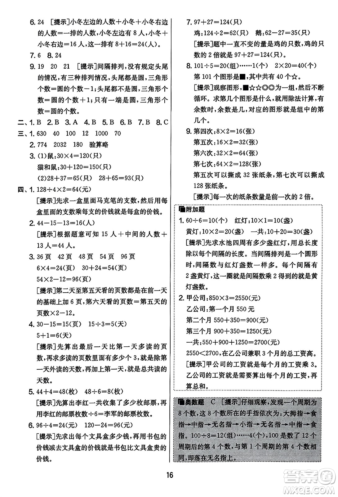 吉林教育出版社2023年秋實(shí)驗(yàn)班提優(yōu)大考卷三年級數(shù)學(xué)上冊蘇教版答案