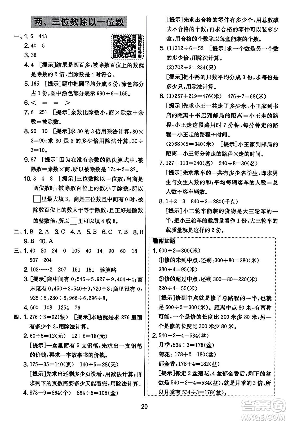 吉林教育出版社2023年秋實(shí)驗(yàn)班提優(yōu)大考卷三年級數(shù)學(xué)上冊蘇教版答案