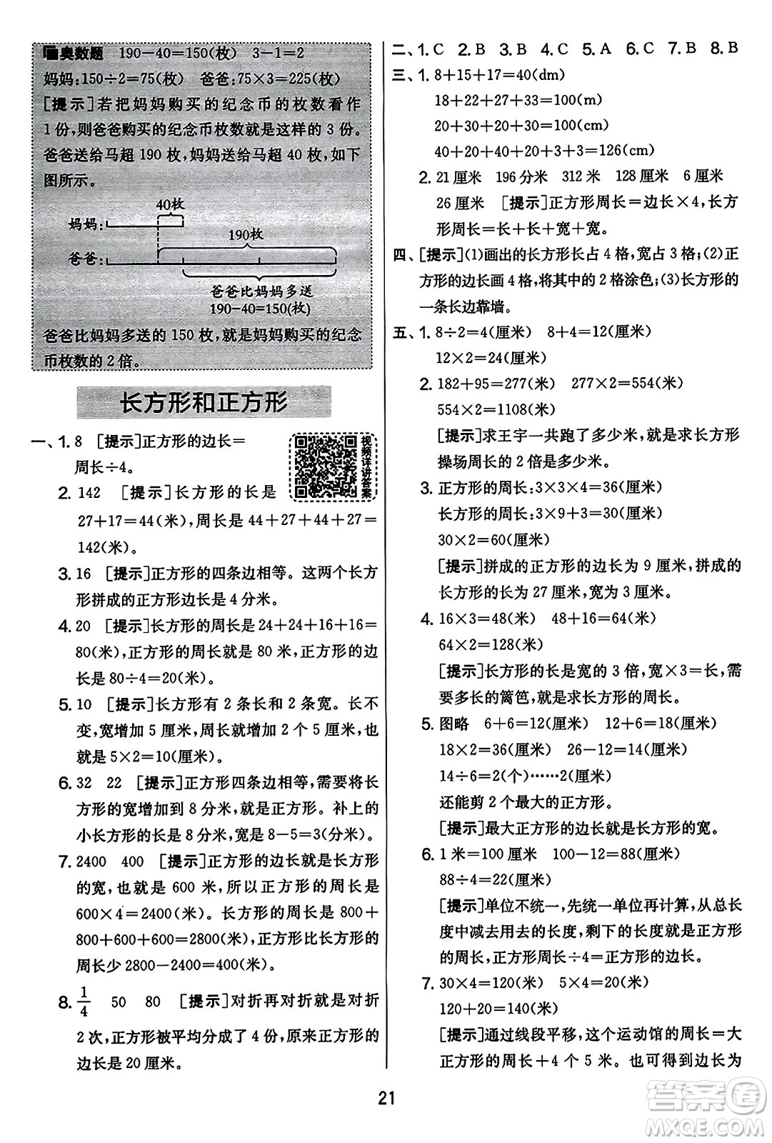 吉林教育出版社2023年秋實(shí)驗(yàn)班提優(yōu)大考卷三年級數(shù)學(xué)上冊蘇教版答案