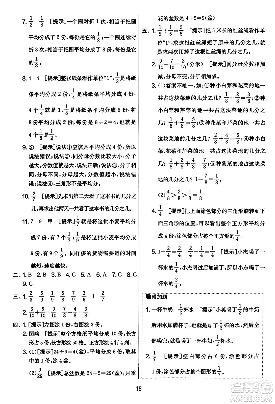 吉林教育出版社2023年秋實(shí)驗(yàn)班提優(yōu)大考卷三年級數(shù)學(xué)上冊蘇教版答案