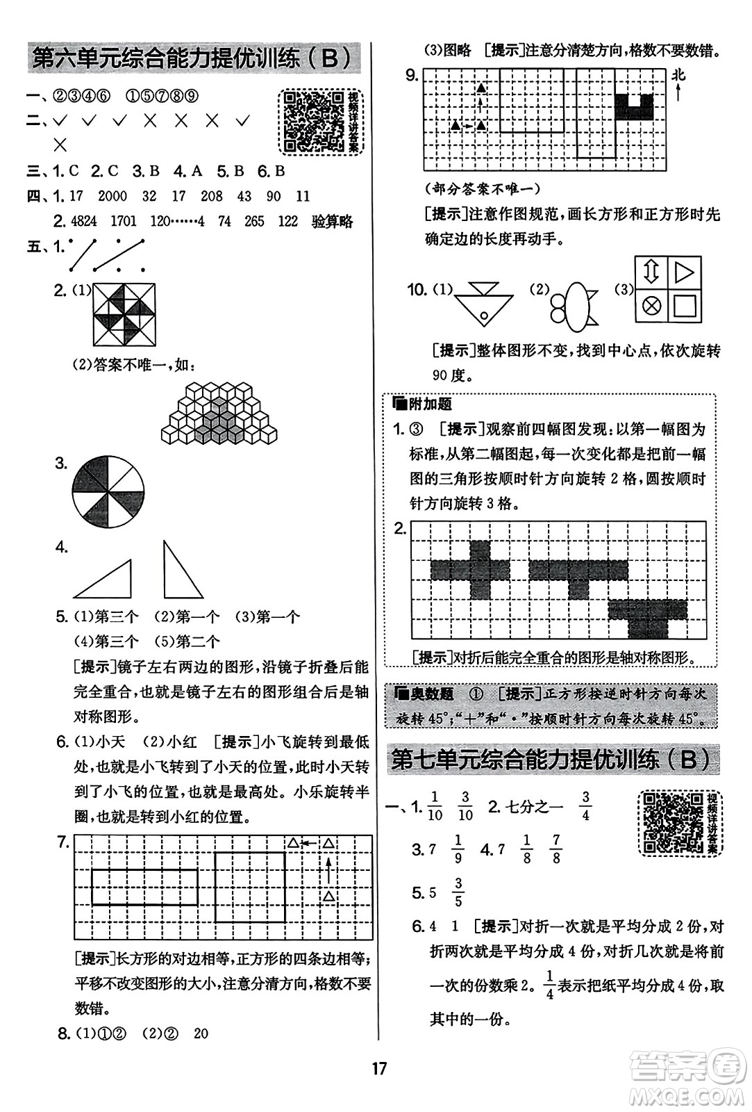 吉林教育出版社2023年秋實(shí)驗(yàn)班提優(yōu)大考卷三年級數(shù)學(xué)上冊蘇教版答案