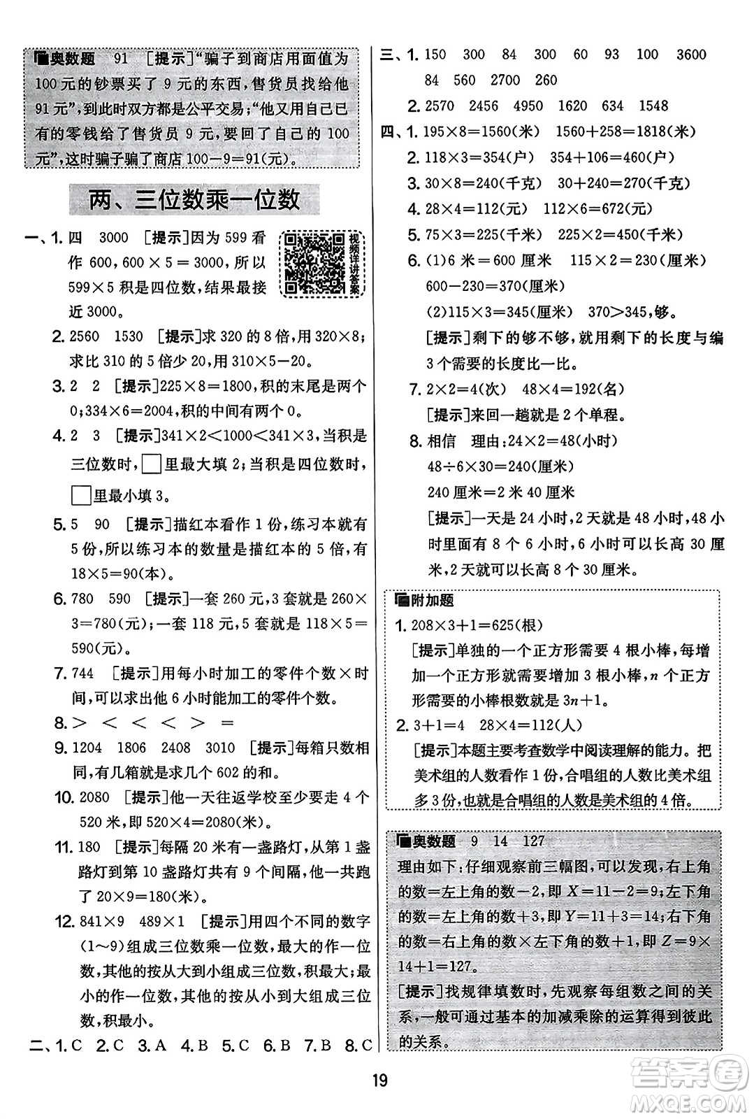 吉林教育出版社2023年秋實(shí)驗(yàn)班提優(yōu)大考卷三年級數(shù)學(xué)上冊蘇教版答案