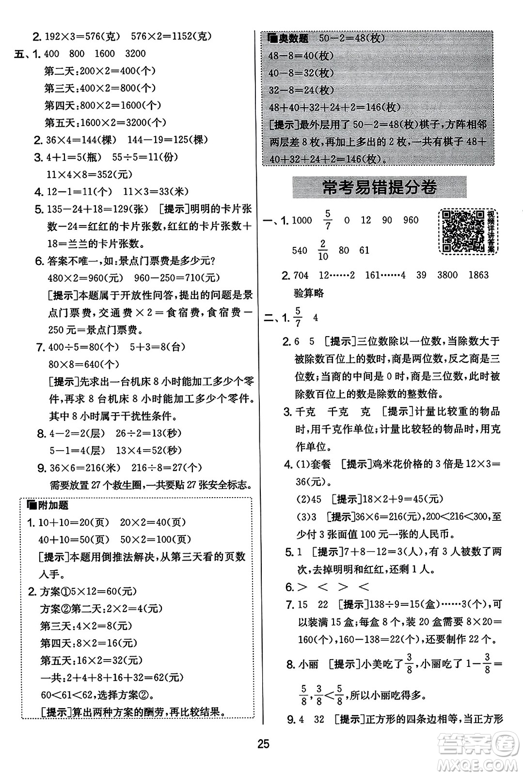 吉林教育出版社2023年秋實(shí)驗(yàn)班提優(yōu)大考卷三年級數(shù)學(xué)上冊蘇教版答案