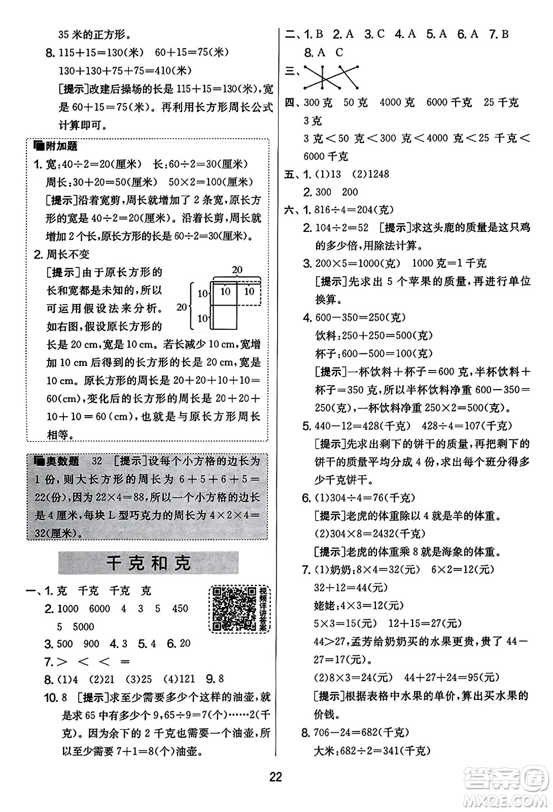 吉林教育出版社2023年秋實(shí)驗(yàn)班提優(yōu)大考卷三年級數(shù)學(xué)上冊蘇教版答案