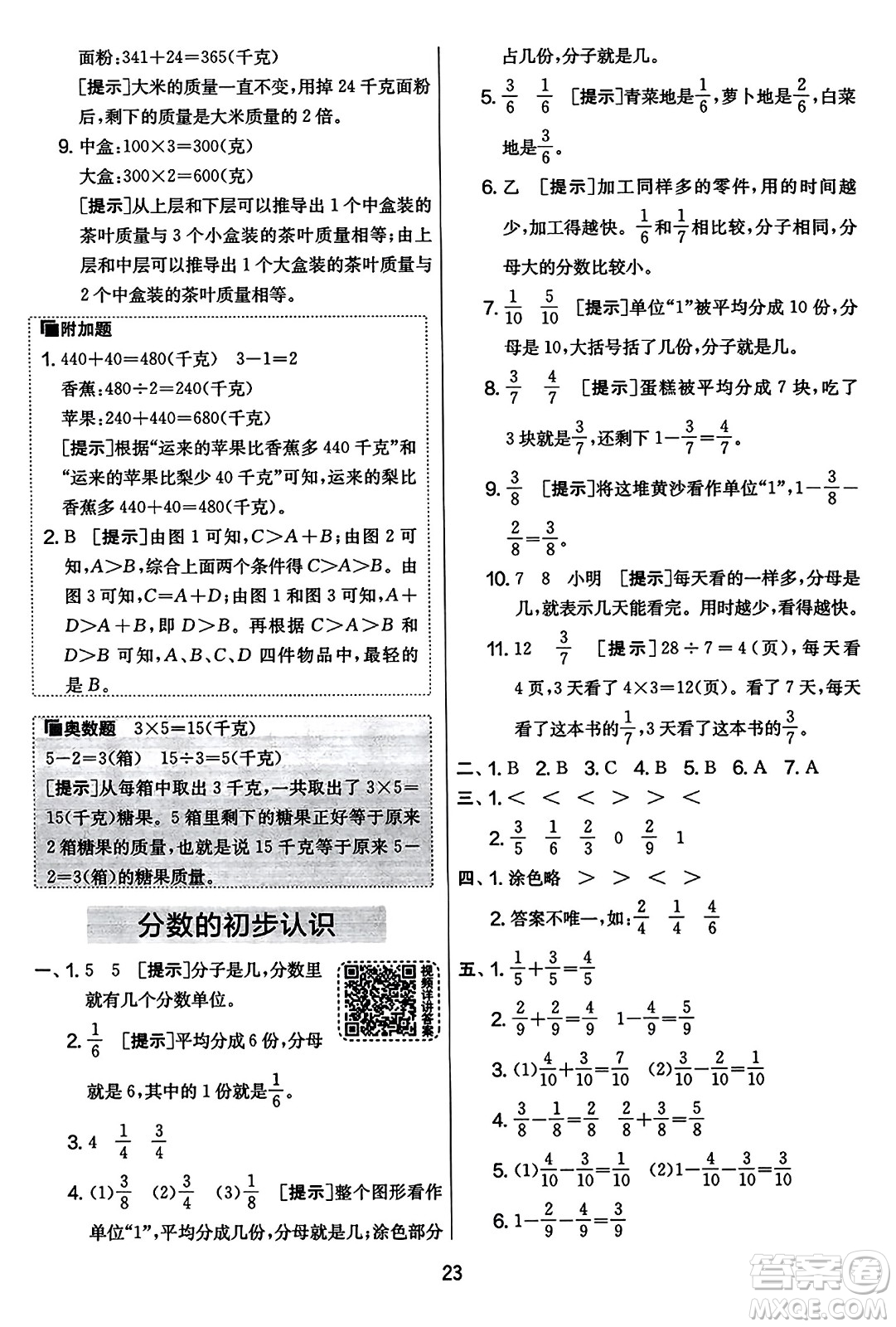 吉林教育出版社2023年秋實(shí)驗(yàn)班提優(yōu)大考卷三年級數(shù)學(xué)上冊蘇教版答案