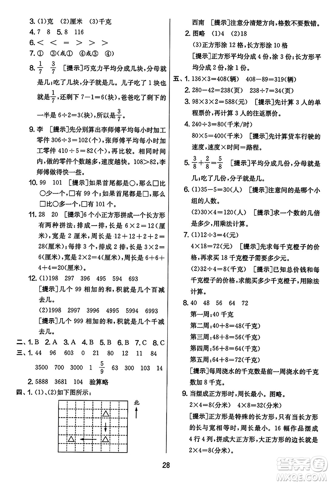 吉林教育出版社2023年秋實(shí)驗(yàn)班提優(yōu)大考卷三年級數(shù)學(xué)上冊蘇教版答案