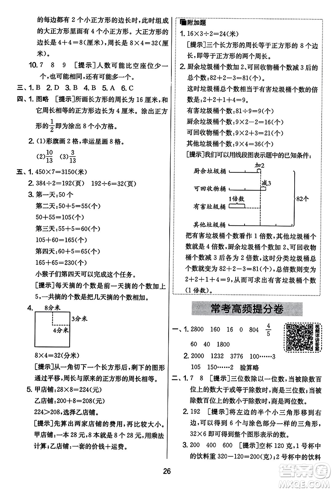 吉林教育出版社2023年秋實(shí)驗(yàn)班提優(yōu)大考卷三年級數(shù)學(xué)上冊蘇教版答案