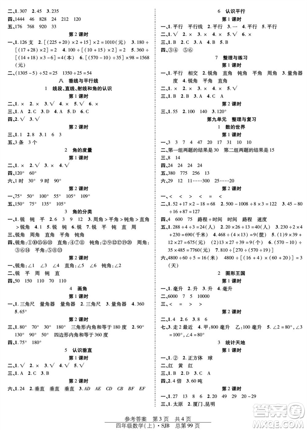 團結(jié)出版社2023年秋陽光訓練課時作業(yè)四年級數(shù)學上冊蘇教版參考答案