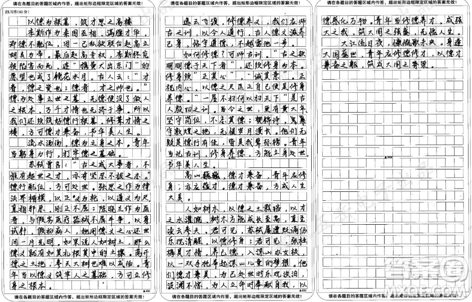 才者德之資也德者才之帥也材料作文800字 關(guān)于才者德之資也德者才之帥也的材料作文800字