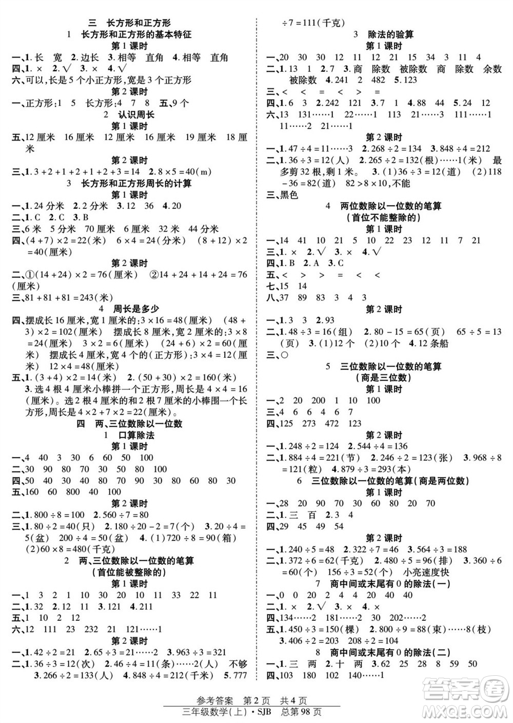 團結出版社2023年秋陽光訓練課時作業(yè)三年級數(shù)學上冊蘇教版參考答案