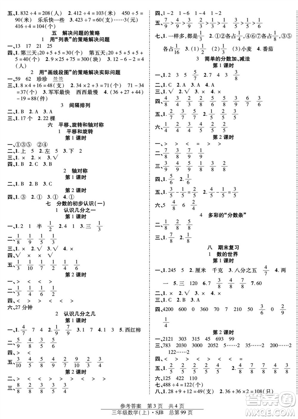 團結出版社2023年秋陽光訓練課時作業(yè)三年級數(shù)學上冊蘇教版參考答案