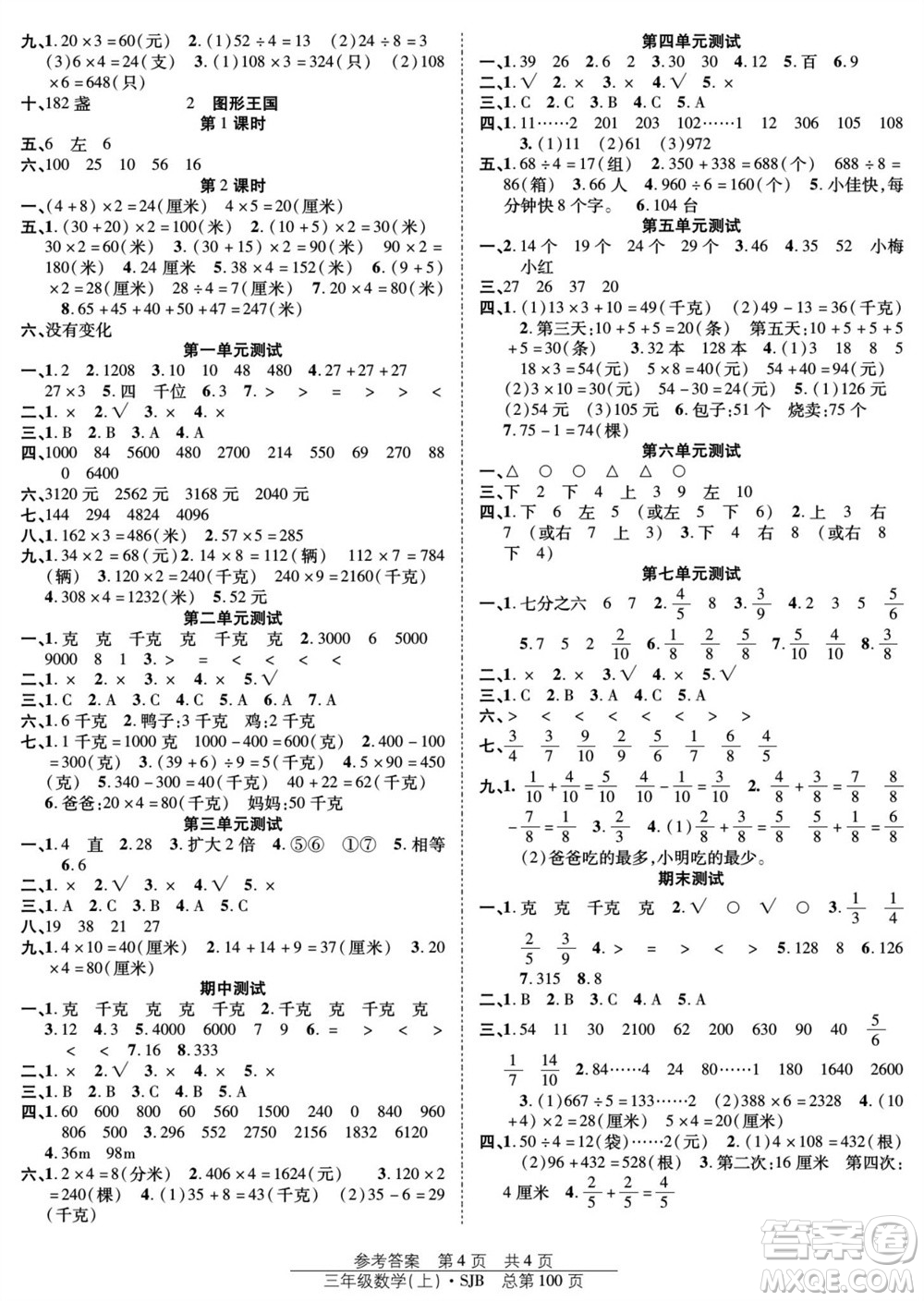 團結出版社2023年秋陽光訓練課時作業(yè)三年級數(shù)學上冊蘇教版參考答案