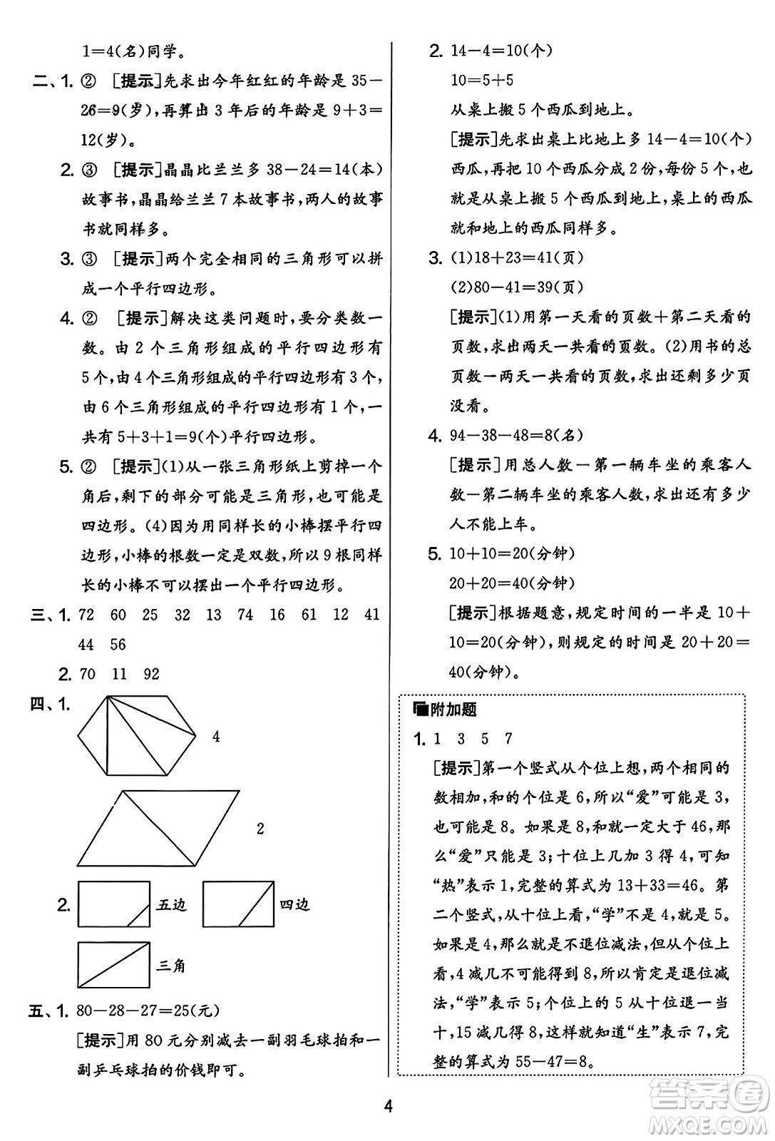 吉林教育出版社2023年秋實驗班提優(yōu)大考卷二年級數(shù)學(xué)上冊蘇教版答案