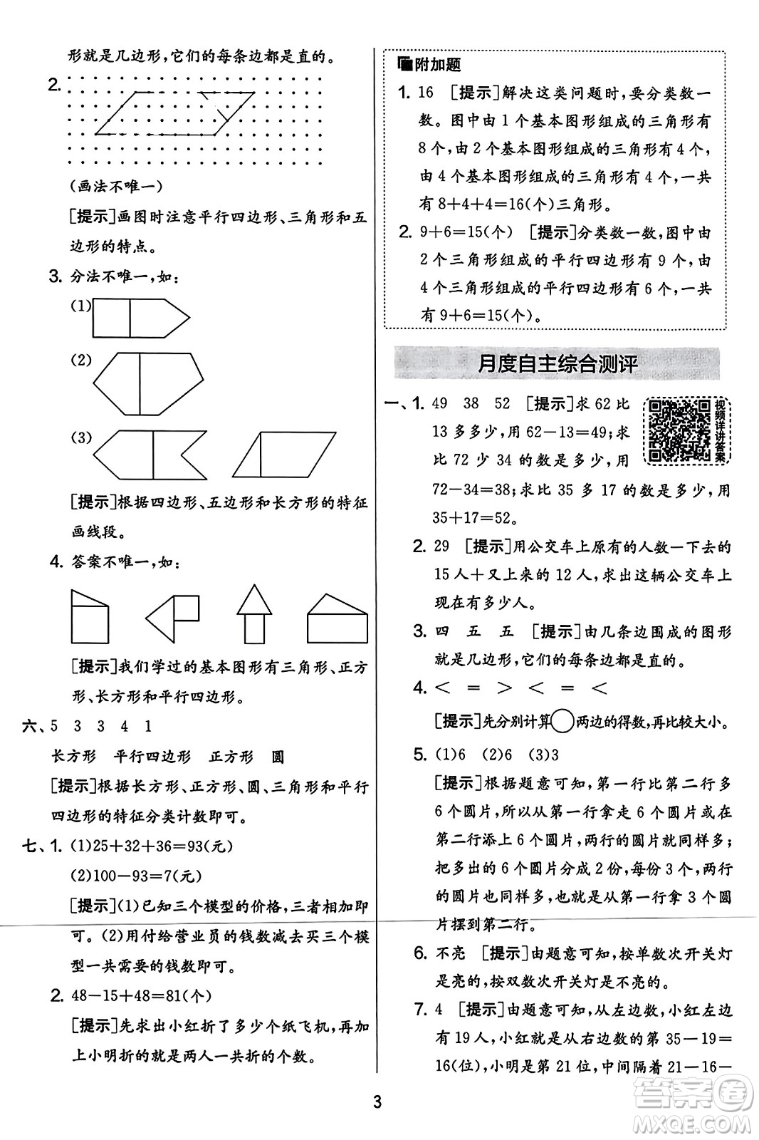 吉林教育出版社2023年秋實驗班提優(yōu)大考卷二年級數(shù)學(xué)上冊蘇教版答案