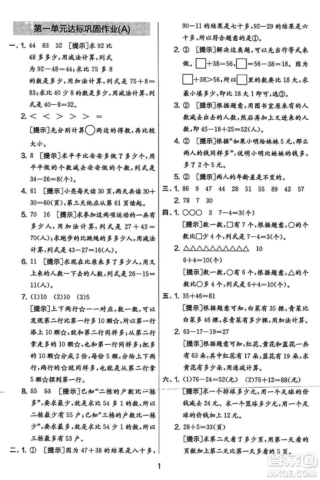 吉林教育出版社2023年秋實驗班提優(yōu)大考卷二年級數(shù)學(xué)上冊蘇教版答案