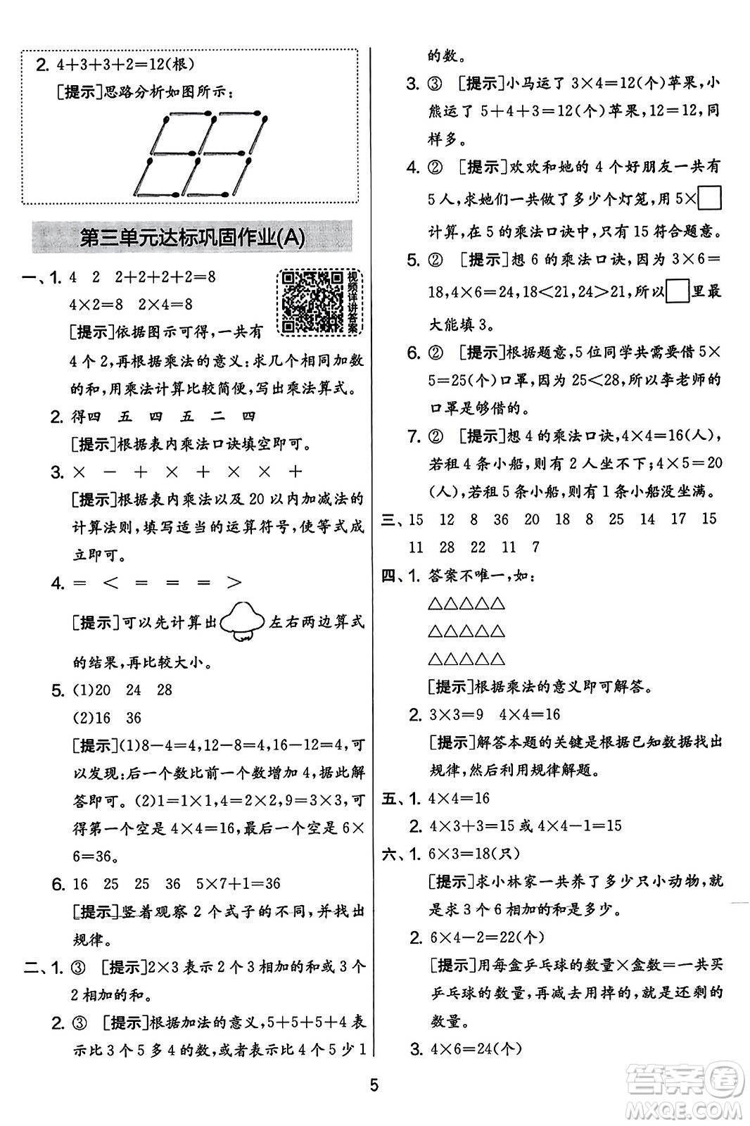 吉林教育出版社2023年秋實驗班提優(yōu)大考卷二年級數(shù)學(xué)上冊蘇教版答案