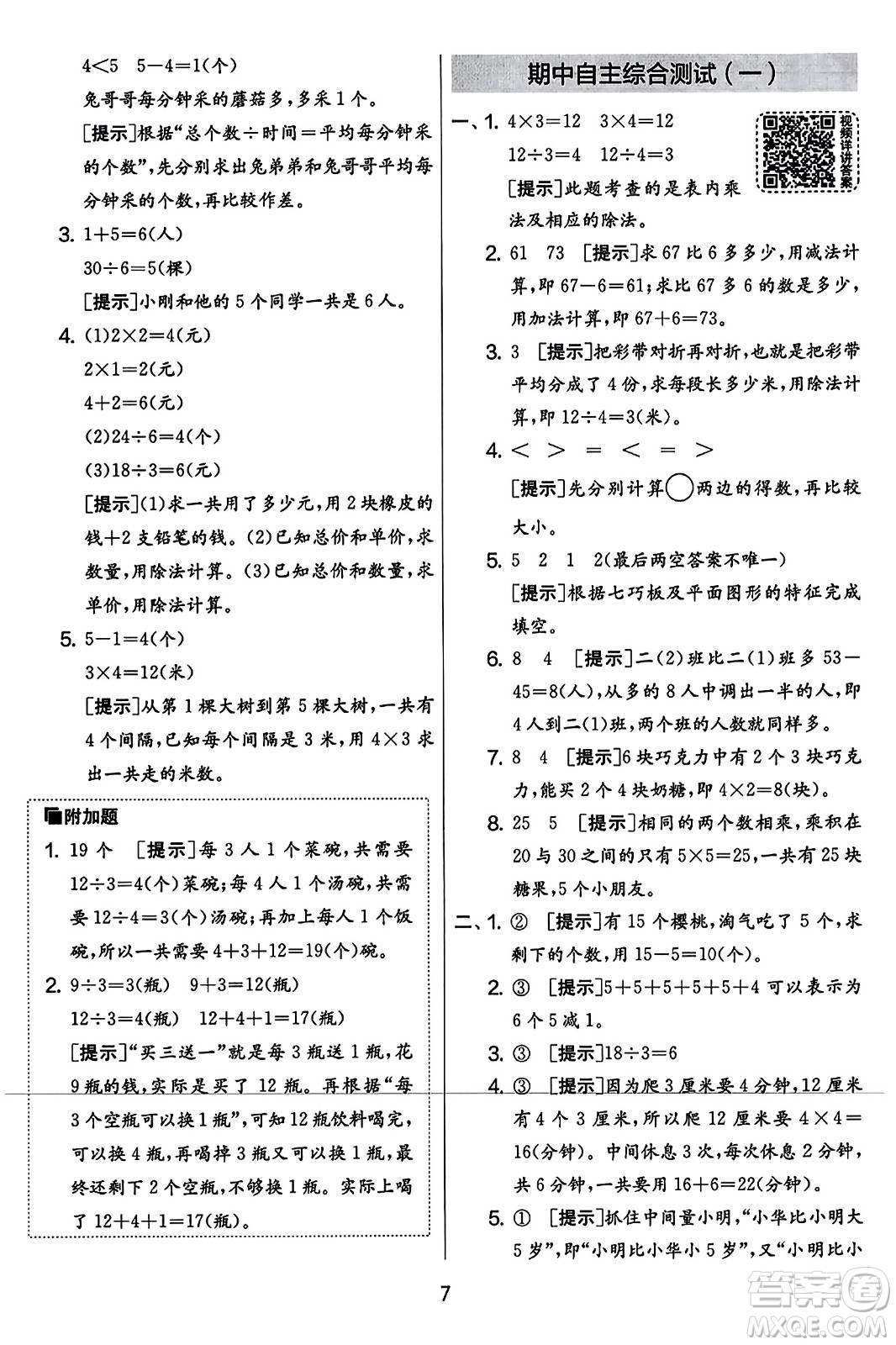 吉林教育出版社2023年秋實驗班提優(yōu)大考卷二年級數(shù)學(xué)上冊蘇教版答案