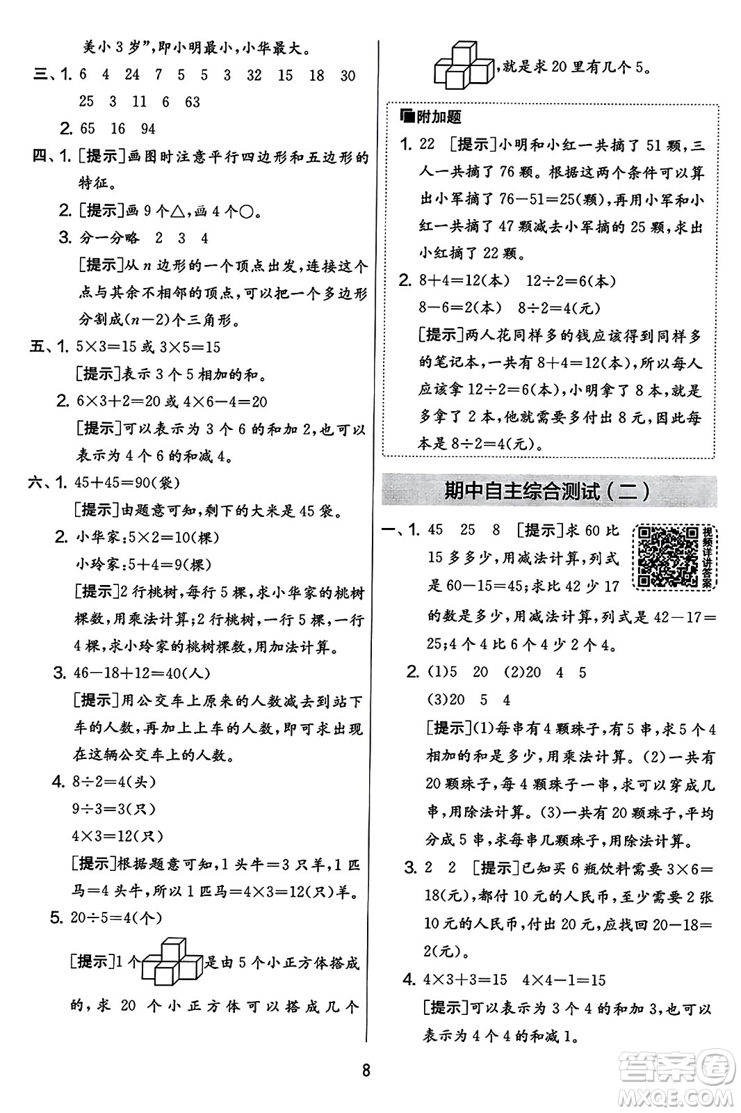 吉林教育出版社2023年秋實驗班提優(yōu)大考卷二年級數(shù)學(xué)上冊蘇教版答案