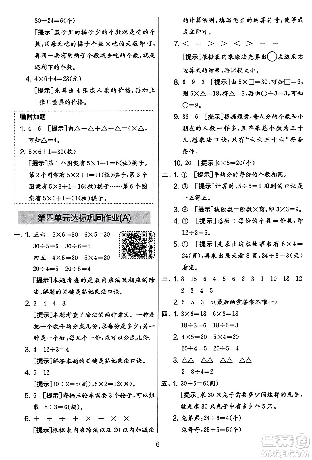 吉林教育出版社2023年秋實驗班提優(yōu)大考卷二年級數(shù)學(xué)上冊蘇教版答案