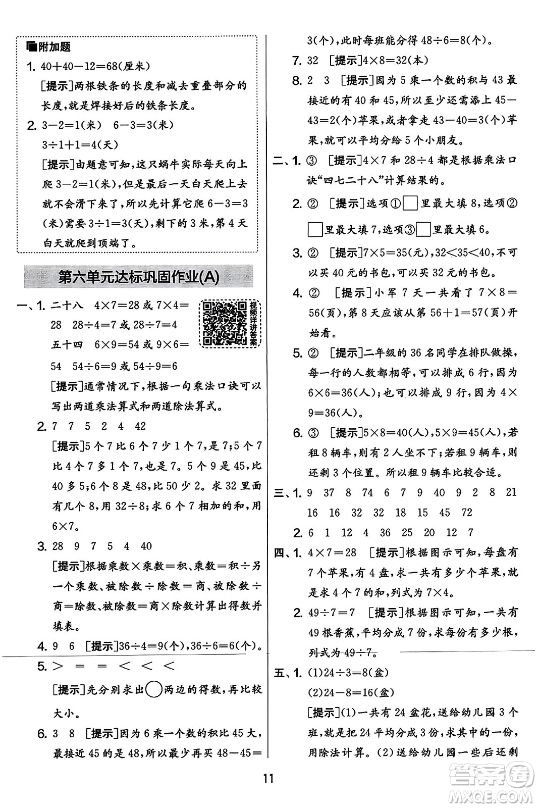 吉林教育出版社2023年秋實驗班提優(yōu)大考卷二年級數(shù)學(xué)上冊蘇教版答案