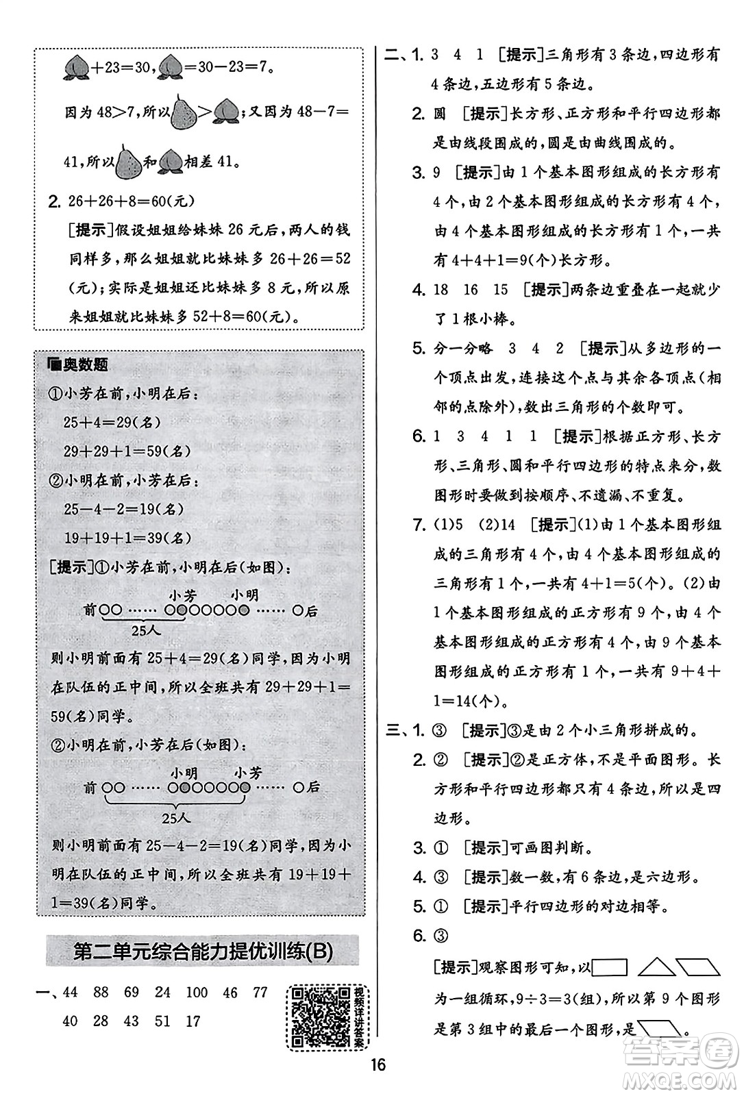 吉林教育出版社2023年秋實驗班提優(yōu)大考卷二年級數(shù)學(xué)上冊蘇教版答案