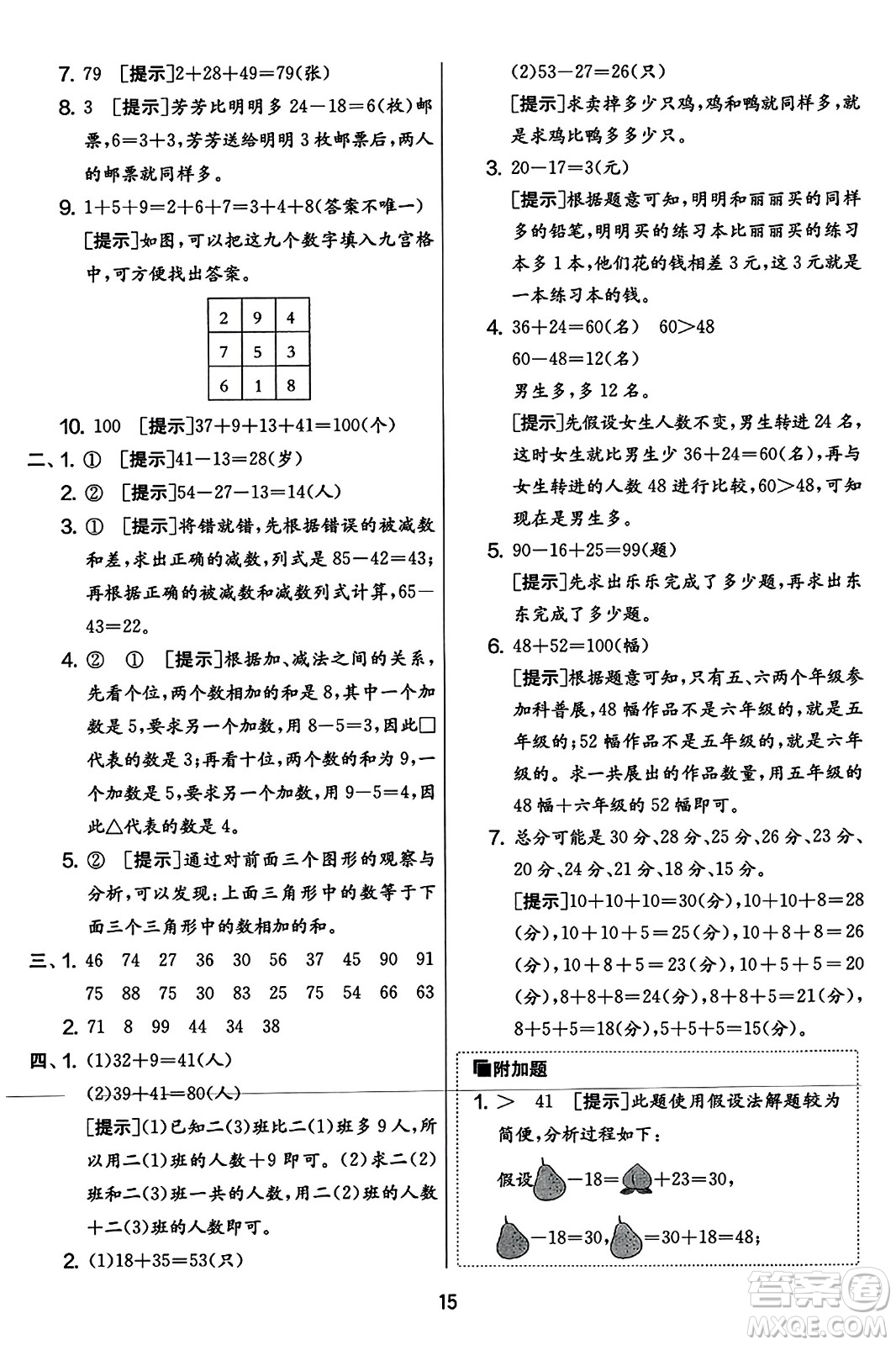 吉林教育出版社2023年秋實驗班提優(yōu)大考卷二年級數(shù)學(xué)上冊蘇教版答案