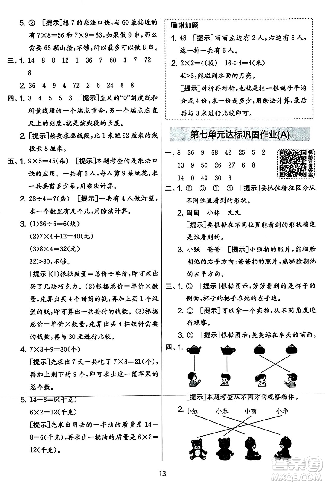 吉林教育出版社2023年秋實驗班提優(yōu)大考卷二年級數(shù)學(xué)上冊蘇教版答案