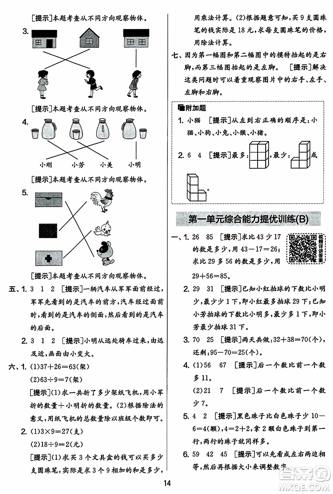 吉林教育出版社2023年秋實驗班提優(yōu)大考卷二年級數(shù)學(xué)上冊蘇教版答案