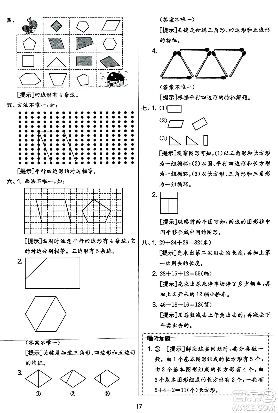 吉林教育出版社2023年秋實驗班提優(yōu)大考卷二年級數(shù)學(xué)上冊蘇教版答案