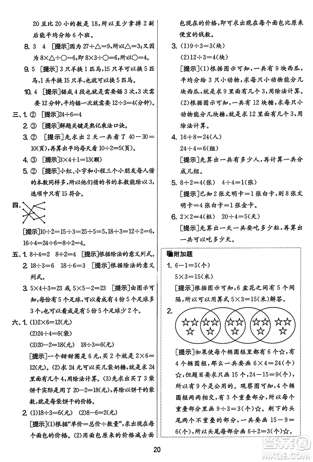 吉林教育出版社2023年秋實驗班提優(yōu)大考卷二年級數(shù)學(xué)上冊蘇教版答案