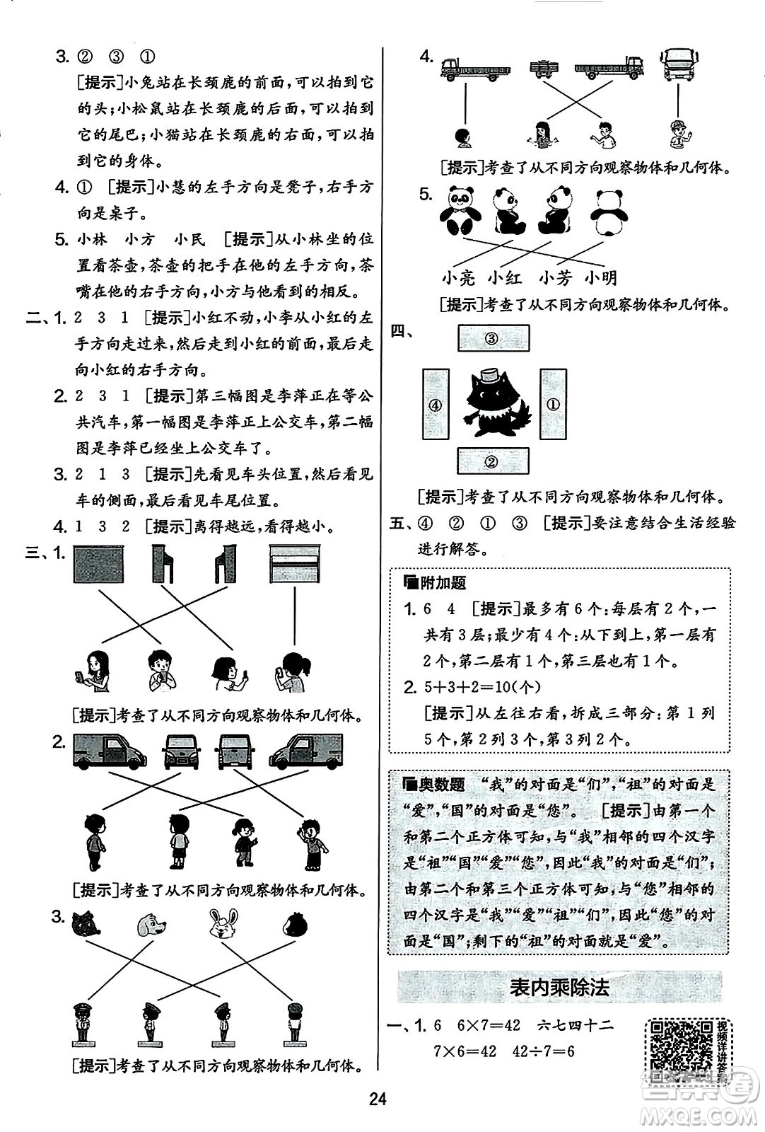 吉林教育出版社2023年秋實驗班提優(yōu)大考卷二年級數(shù)學(xué)上冊蘇教版答案