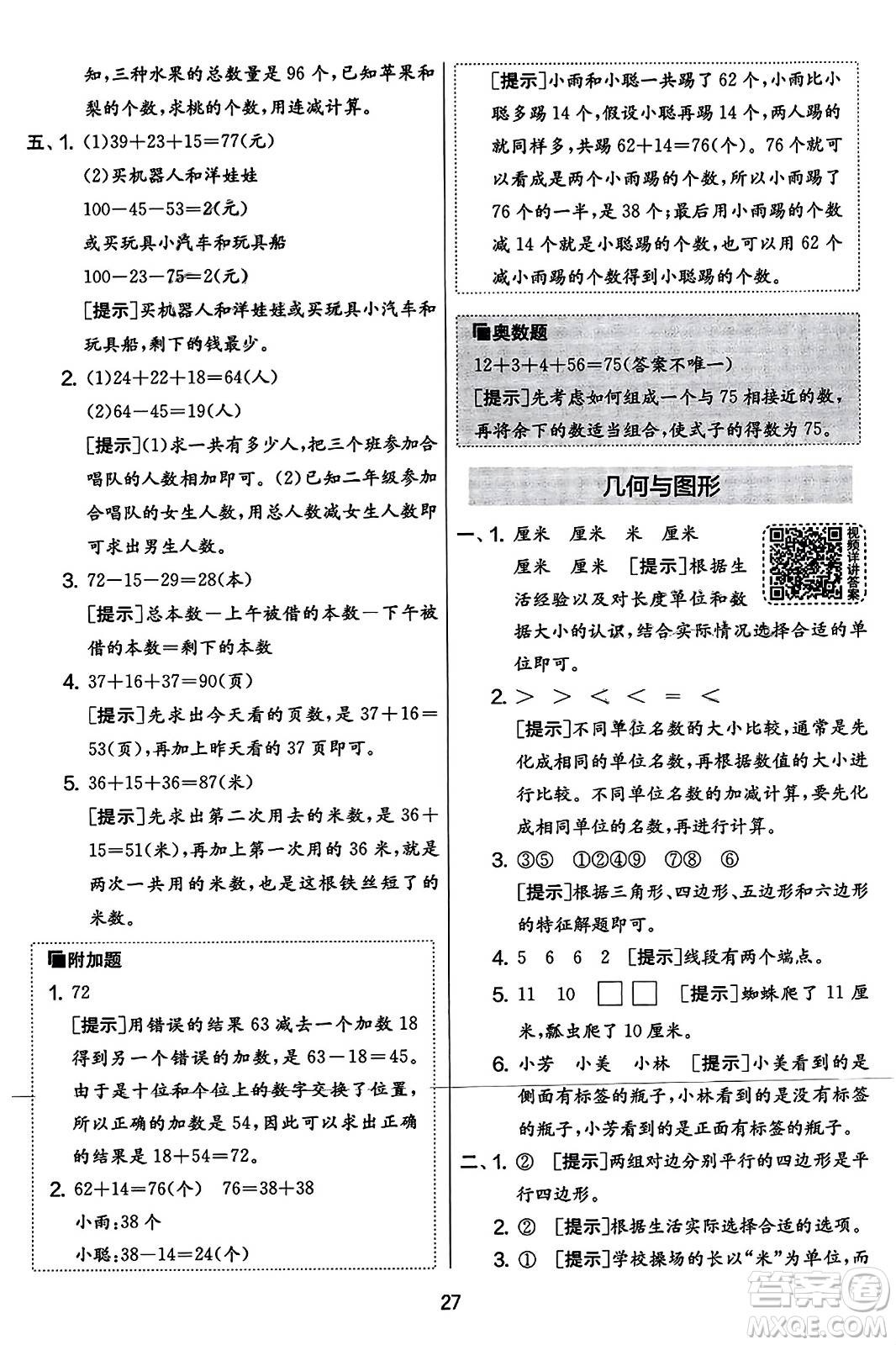 吉林教育出版社2023年秋實驗班提優(yōu)大考卷二年級數(shù)學(xué)上冊蘇教版答案