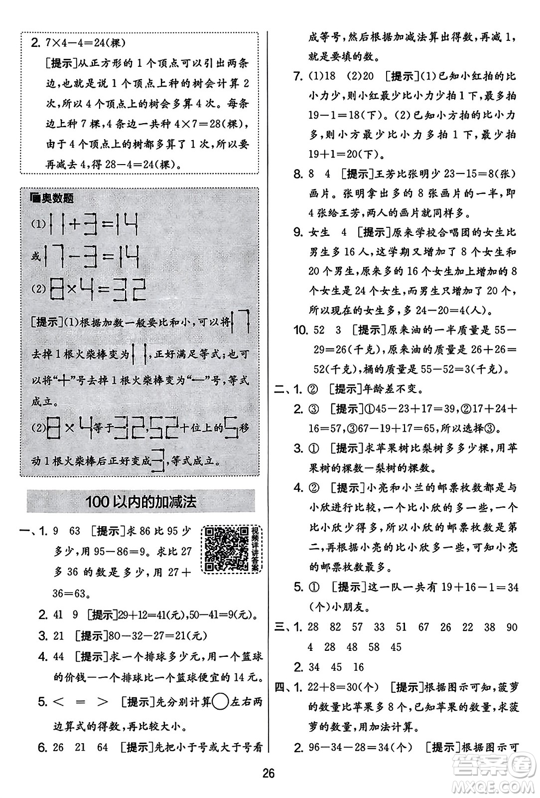 吉林教育出版社2023年秋實驗班提優(yōu)大考卷二年級數(shù)學(xué)上冊蘇教版答案