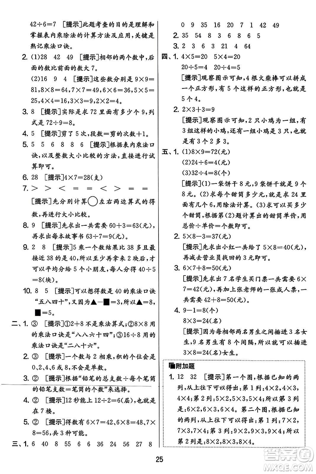 吉林教育出版社2023年秋實驗班提優(yōu)大考卷二年級數(shù)學(xué)上冊蘇教版答案