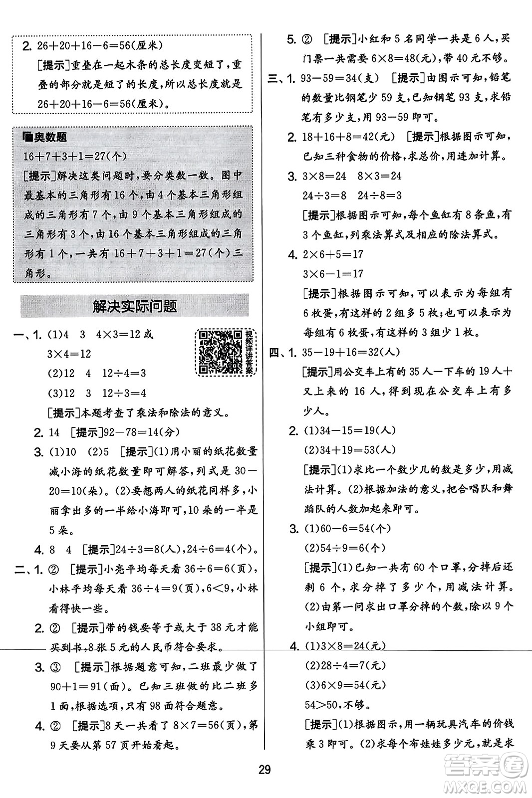 吉林教育出版社2023年秋實驗班提優(yōu)大考卷二年級數(shù)學(xué)上冊蘇教版答案