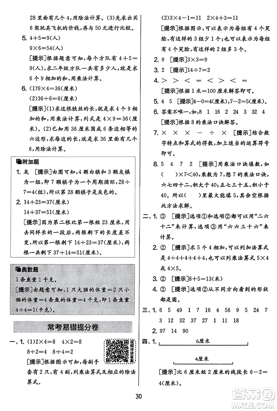 吉林教育出版社2023年秋實驗班提優(yōu)大考卷二年級數(shù)學(xué)上冊蘇教版答案