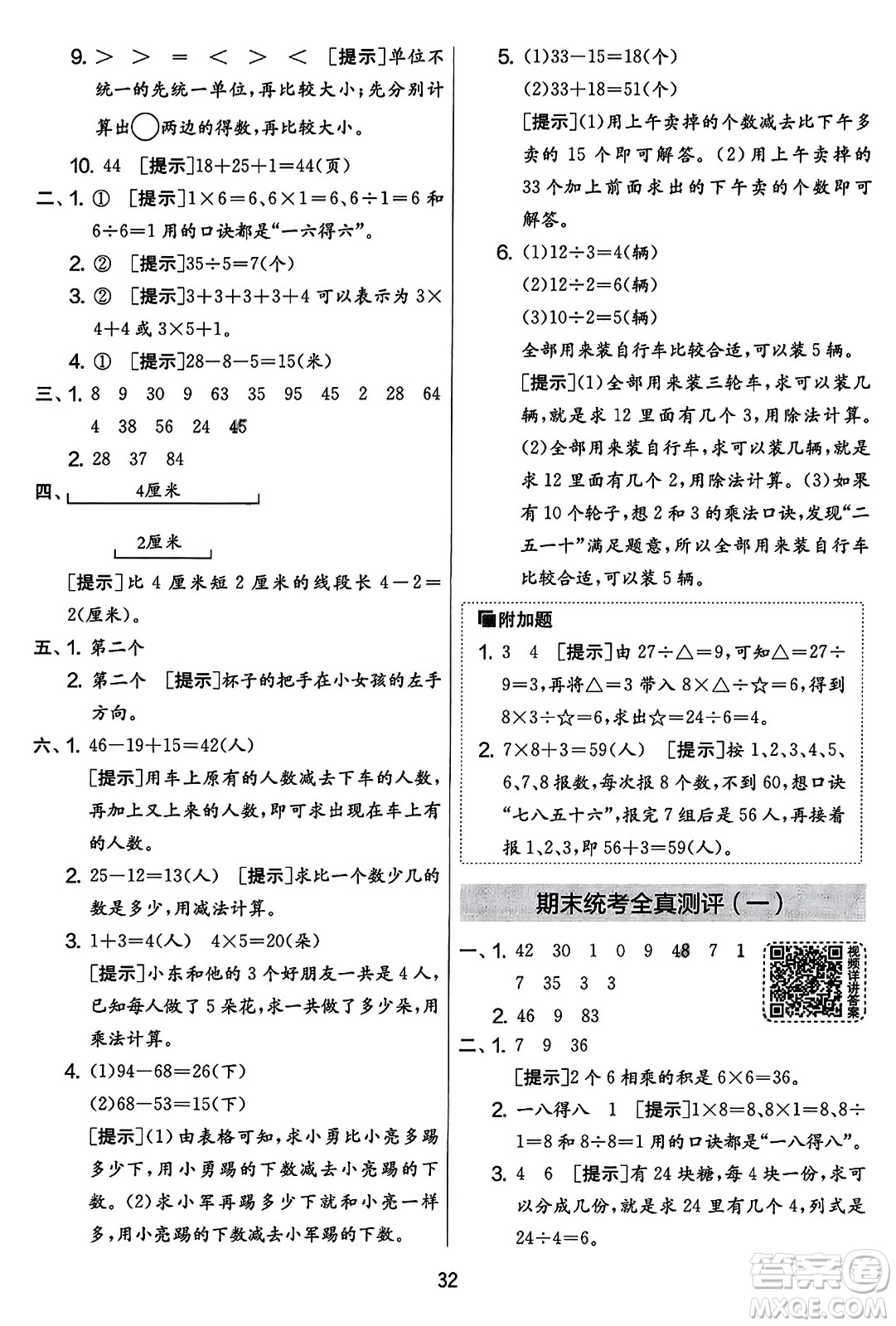 吉林教育出版社2023年秋實驗班提優(yōu)大考卷二年級數(shù)學(xué)上冊蘇教版答案