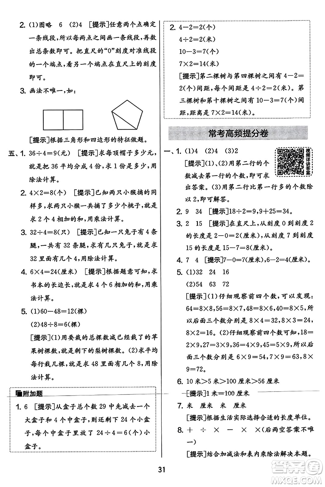 吉林教育出版社2023年秋實驗班提優(yōu)大考卷二年級數(shù)學(xué)上冊蘇教版答案