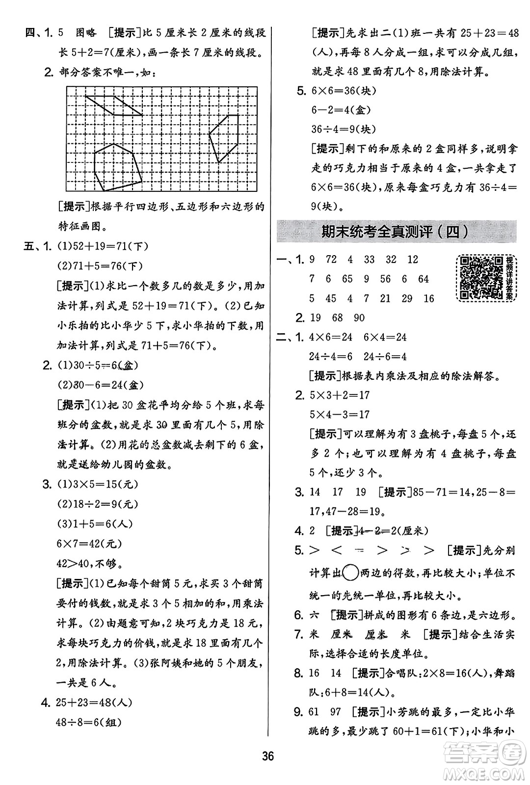 吉林教育出版社2023年秋實驗班提優(yōu)大考卷二年級數(shù)學(xué)上冊蘇教版答案